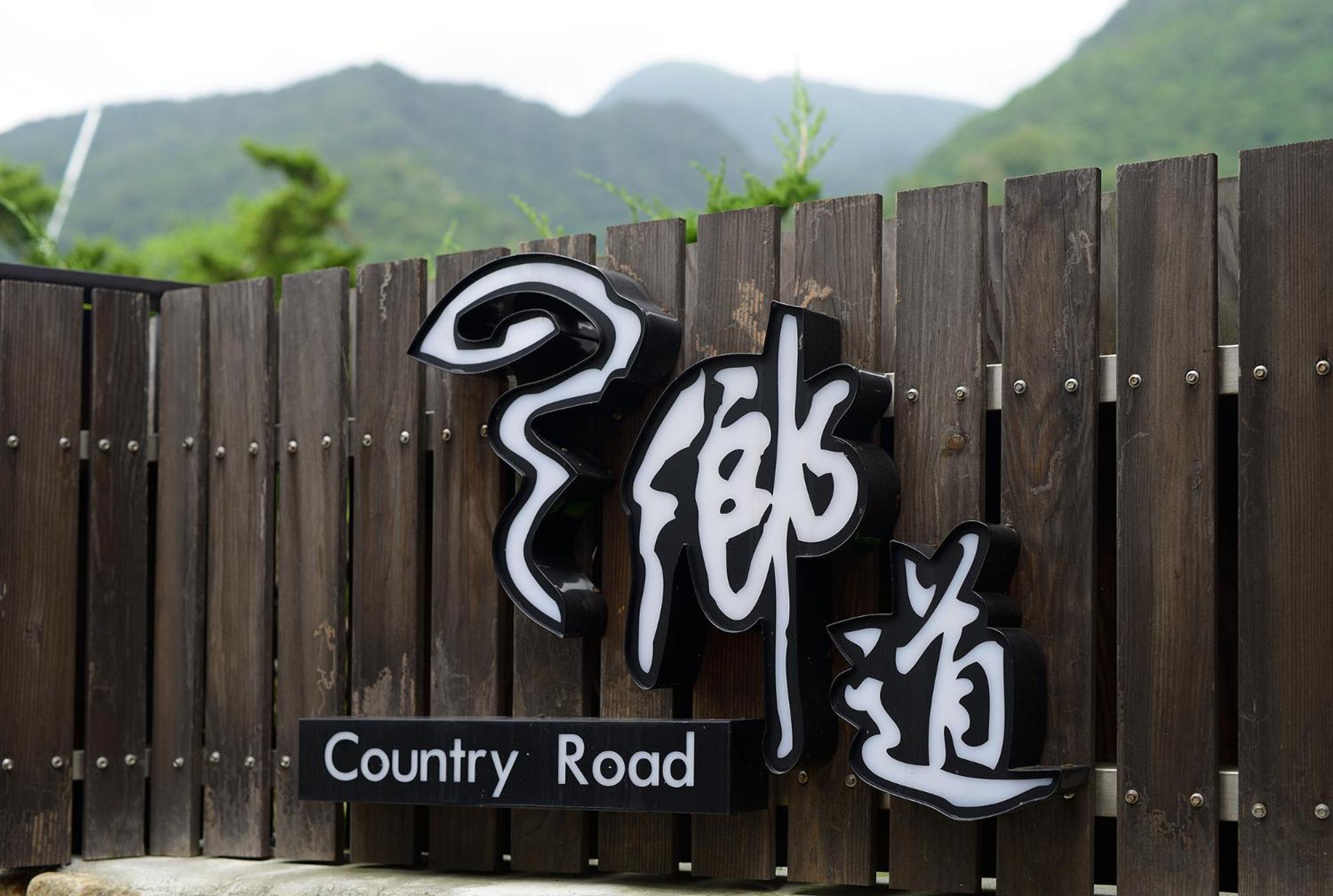 鄉道茶屋 Country Road B&B Đầu Thành Ngoại thất bức ảnh